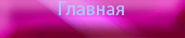 Главная. Недвижимость Петербурга